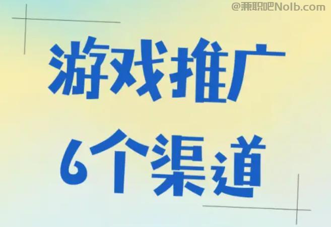 伊犁游戏推广赚佣金的平台有哪些